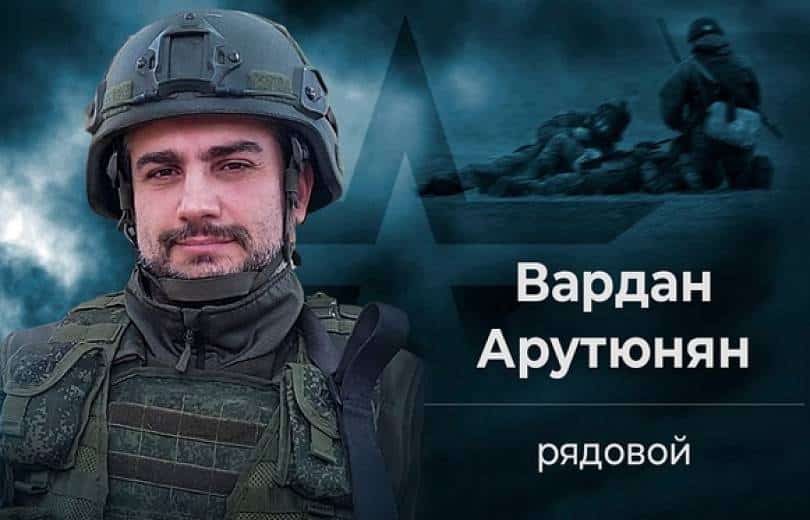 Le Ministère de la Défense de Russie a publié une photo du soldat Arménien Vardan Harutyunyan et souligné ses actes héroïques