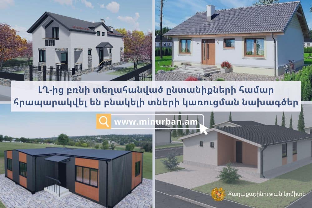 Les projets de construction de maisons d&rsquo;habitation pour les familles déplacées de force du Haut-Karabakh sont publiés sur le site Internet du Comité de développement urbain