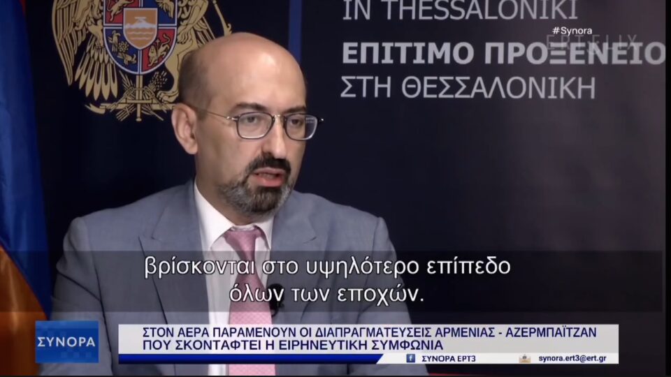 Interview de l&rsquo;ambassadeur d’Arménie en Grèce, Tigran Mkrtchyan sur le Haut-Karabakh, le processus de négociation entre l&rsquo;Arménie et l&rsquo;Azerbaïdjan et les relations avec l&rsquo;UE