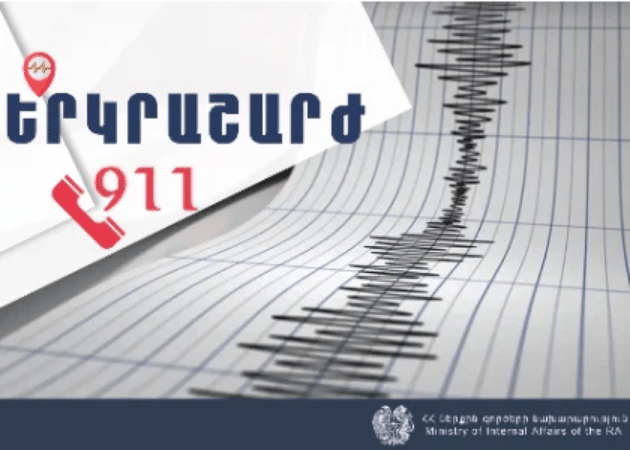 Tremblement de terre d&rsquo;une magnitude de 4,2
