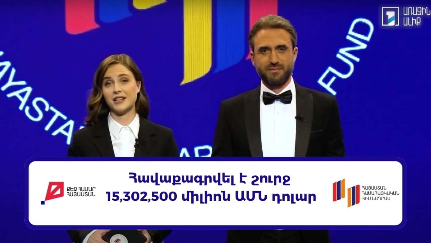 Téléthon 2024 « Pour toi, Arménie » du Fonds Arménien a recueilli 15 302 500 dollars pour les programmes de développement de l&rsquo;Arménie