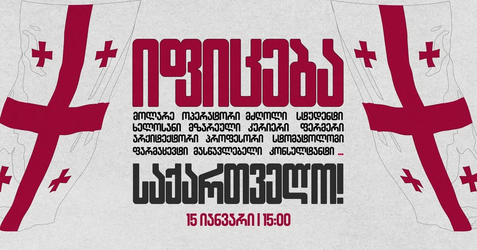 Les travailleurs géorgiens se mettent en grève dans tout le pays pour exiger de nouvelles élections