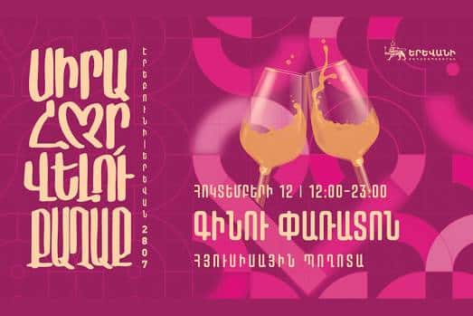 Fête du vin sur l&rsquo;Avenue du Nord à Yerevan ce dimanche 12 octobre