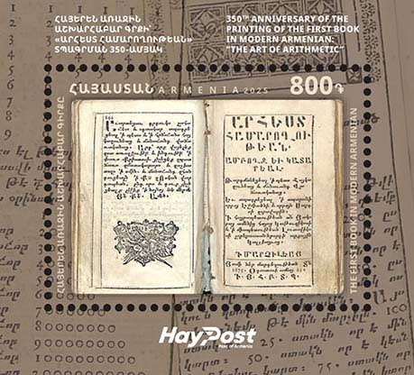 La poste d’Arménie honore le 350e anniversaire de l&rsquo;impression du premier livre en arménien moderne, « Arhest Hamorroghutyan », par l’émission d’un timbre-poste