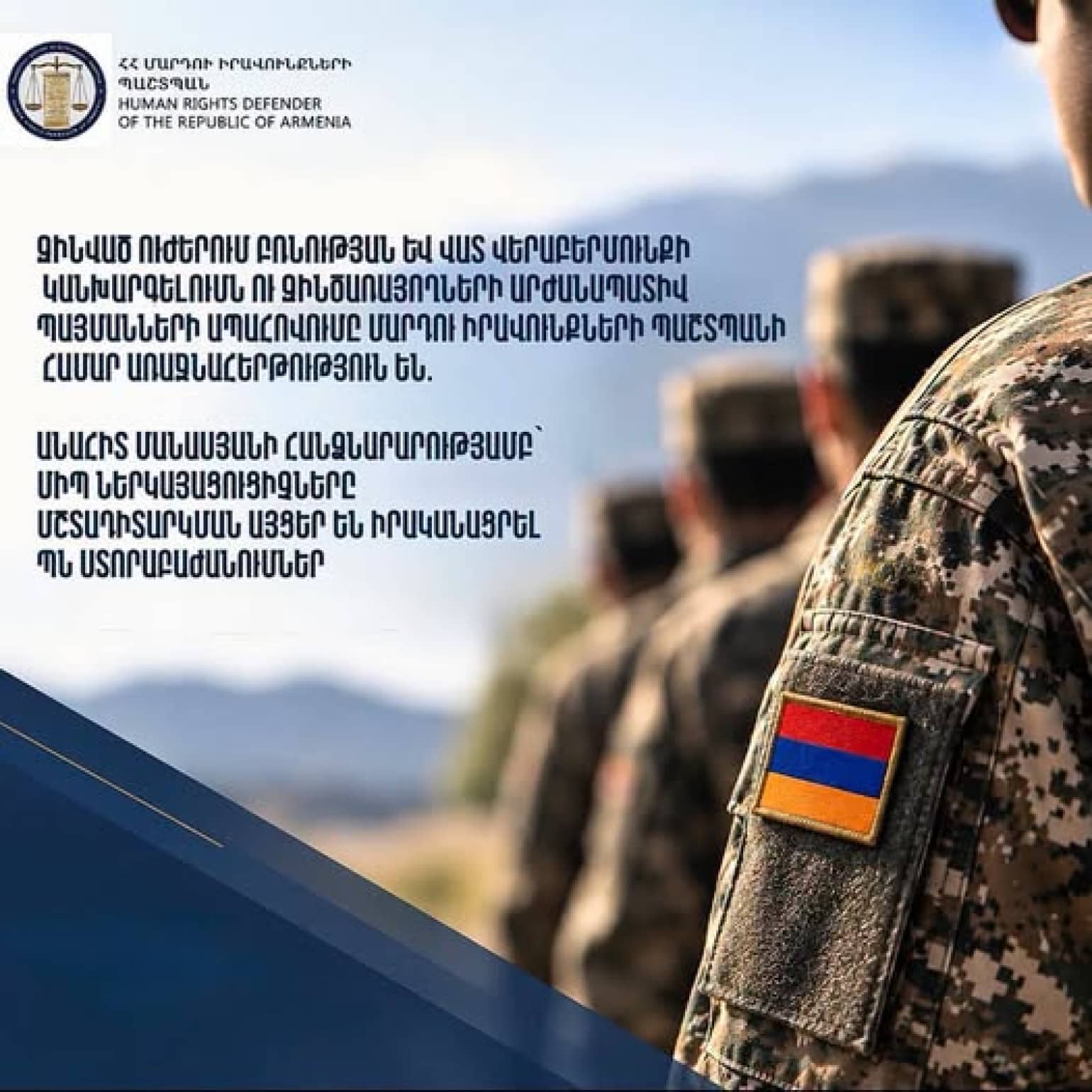 Des visites de suivi ont été effectuées auprès des subdivisions du ministère de la Défense d’Arménie sur instruction du Défenseur des droits de l&rsquo;homme